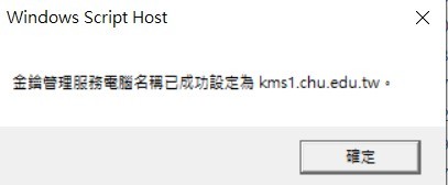 kms setting the KMS server DNS