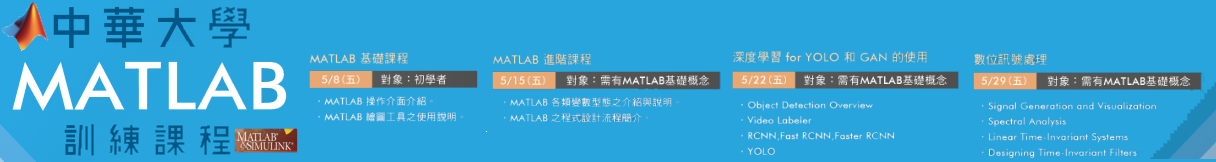 中華大學2020年5月matlab教育訓練系列課程