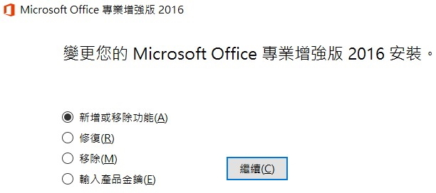 Inset and remove office2016
