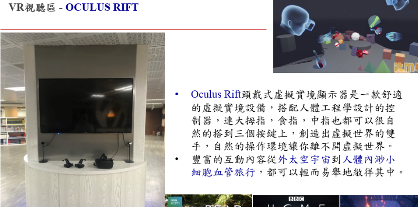 虛擬實境vr 中華大學圖書與資訊處