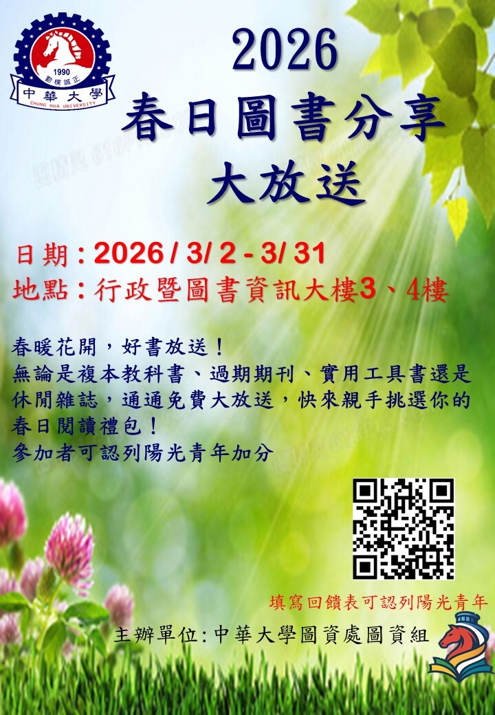 【圖書館公告】2026春日圖書分享大放送