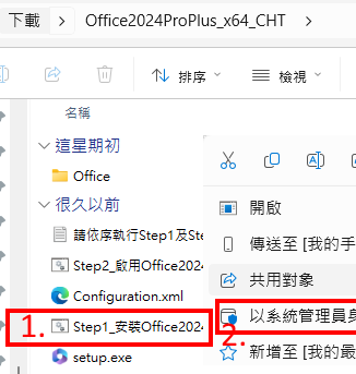 using system manager to excute office 2024 step1
