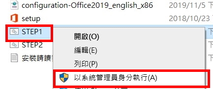 using system manager to excute office 2019 step1