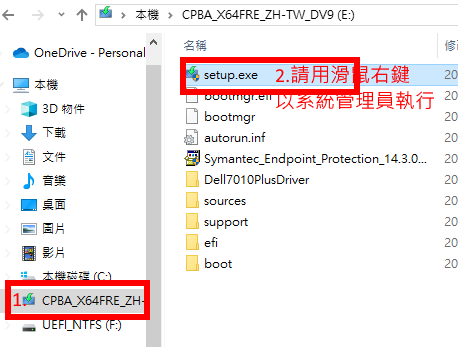 windows11隨身碟會有2個磁碟,請選擇CPBA_X64FRE_ZH-磁碟,並用滑鼠的右鍵以系統管理員執行更新