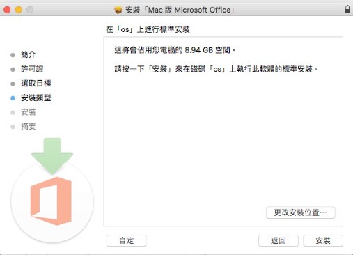 mac office install step3
