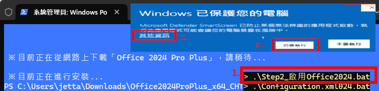 .\Step2_啟動Office2024.bat