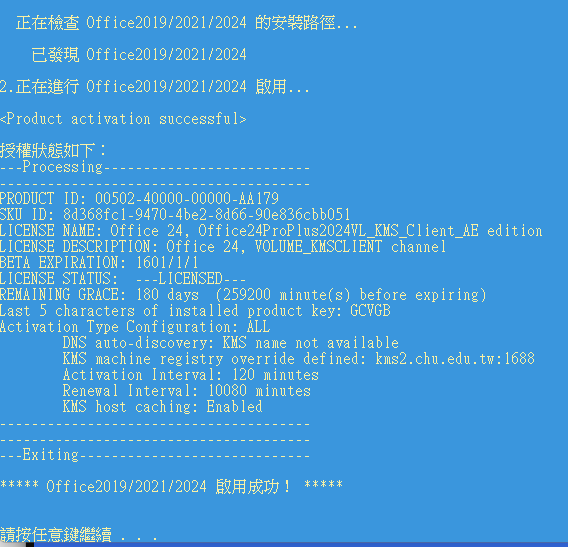 office 2024 KMS authentication successful