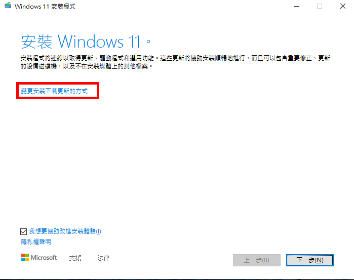 開始進行windows11更新,請選擇變更安裝下載更新的方式,會比較快