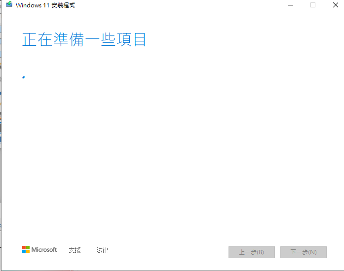 然後它會開始檢查您的電腦所安裝的軟體是否有不相容的,若有請先移除