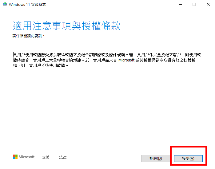 然後要接受它的安裝說明才能繼續安裝