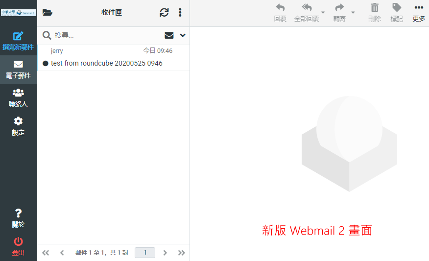 Roundcubemail Webmail 畫面