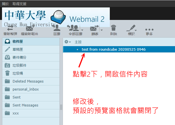 Roundcubemail Webmail 畫面 - 開啟信件