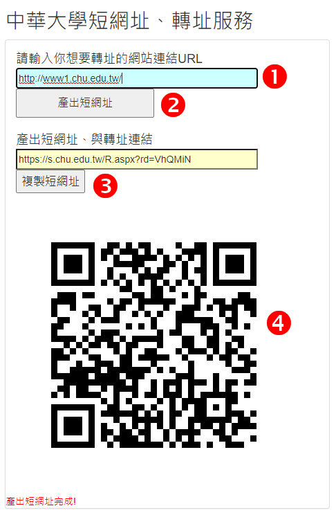短網址說明圖