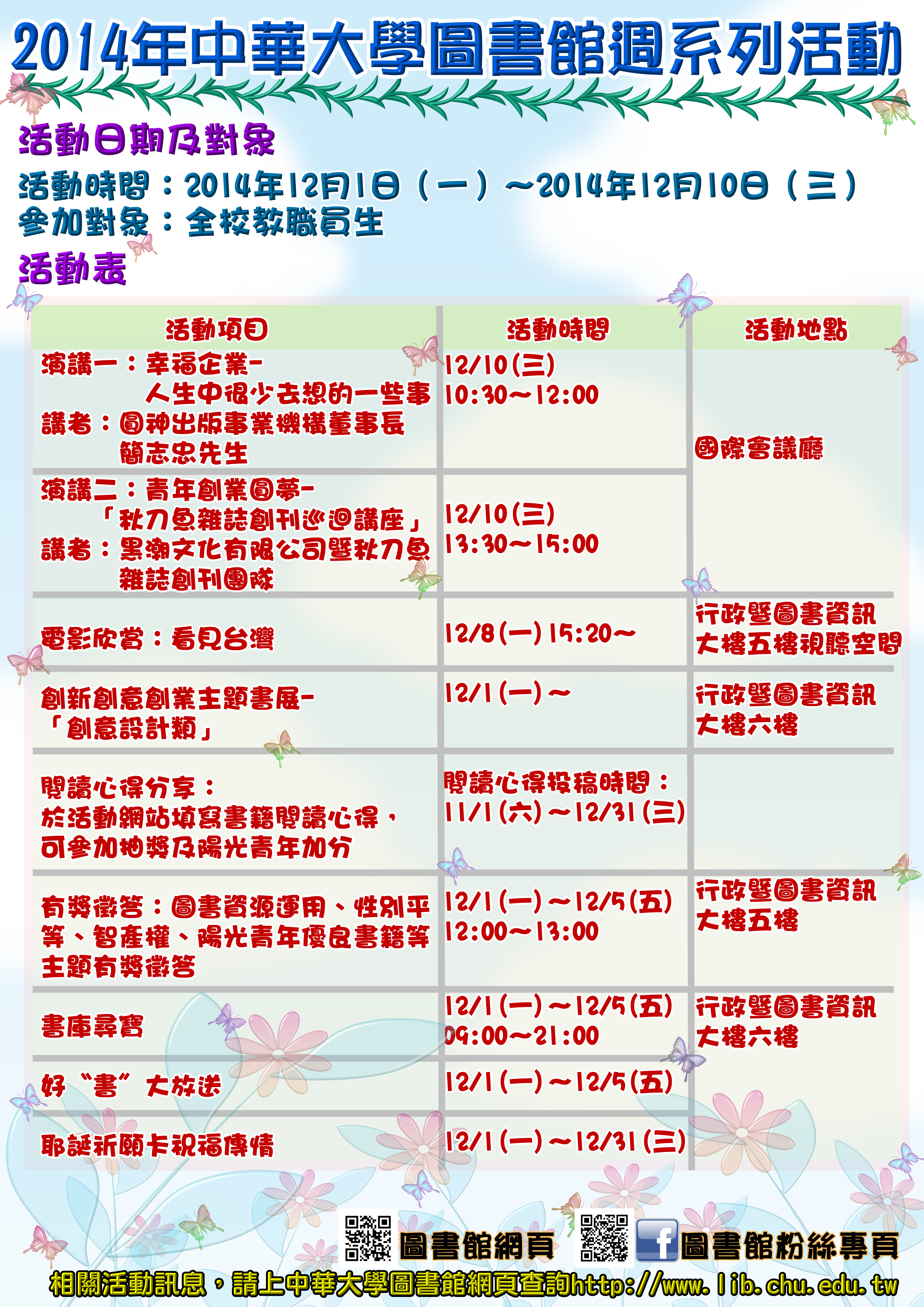 2014圖書館週活動海報