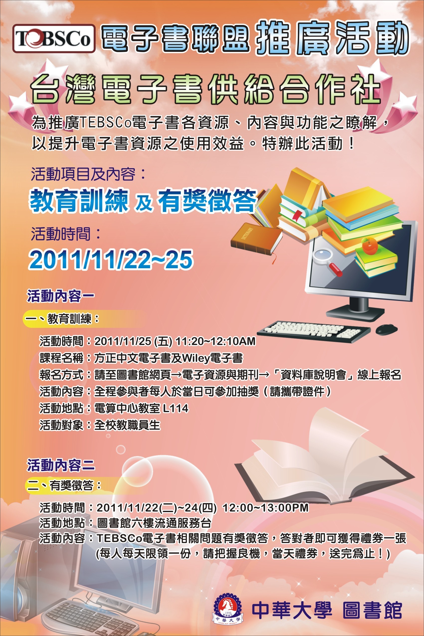 2011電子書活動海報