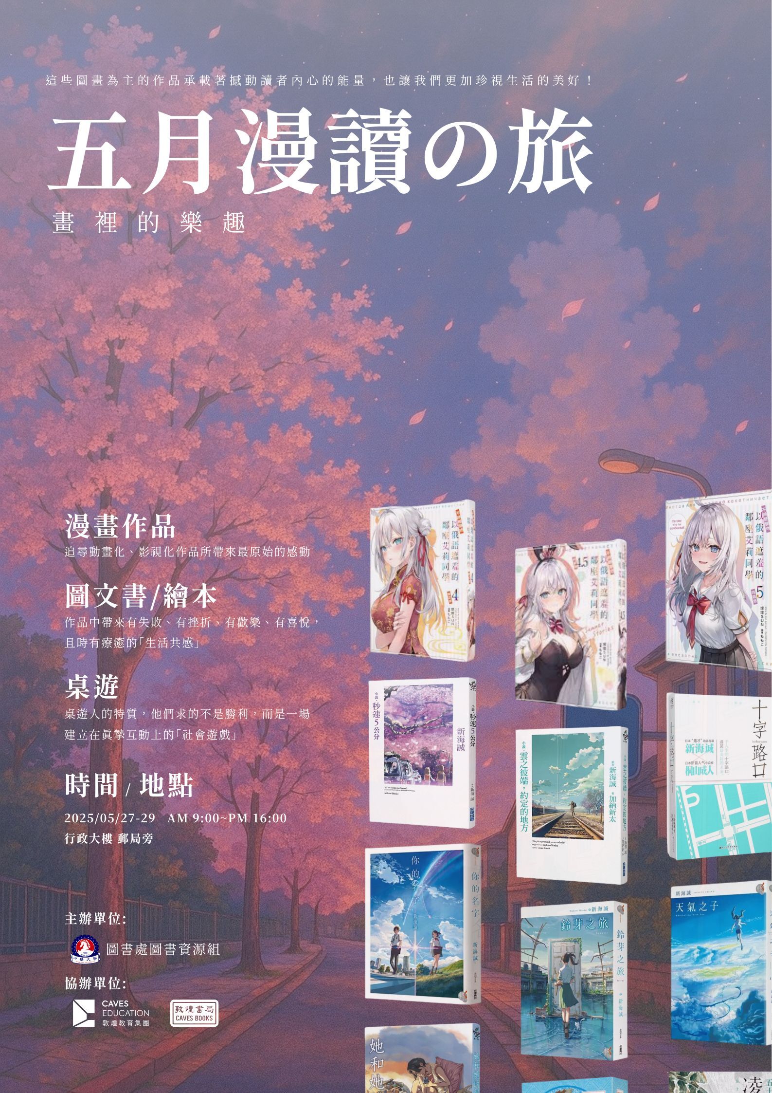 【圖書館公告】漫畫書展-展售漫畫、圖文書、繪本(5/2-5/29)