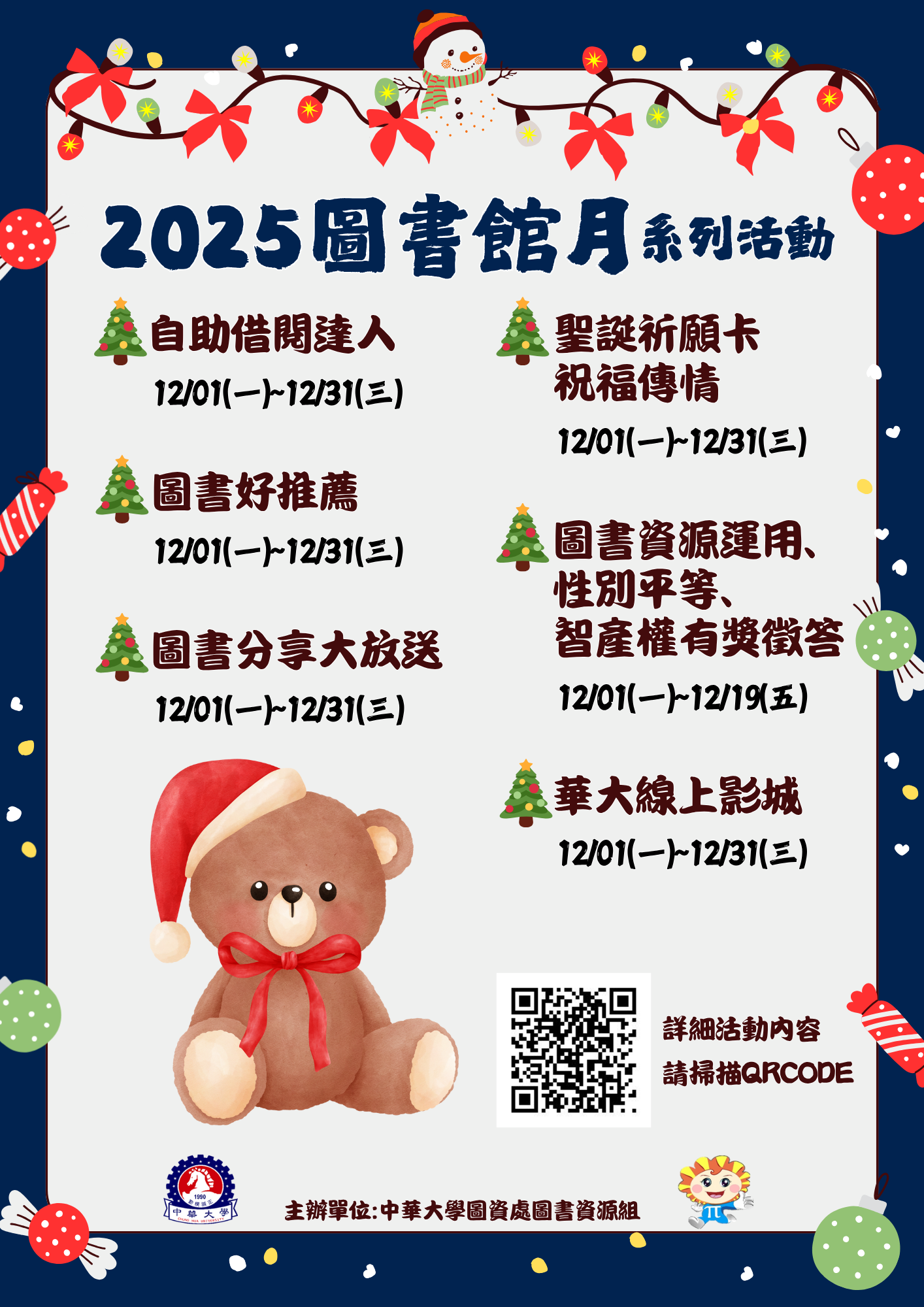 【圖書館公告】2025圖書館月系列活動(12/1-12/31)