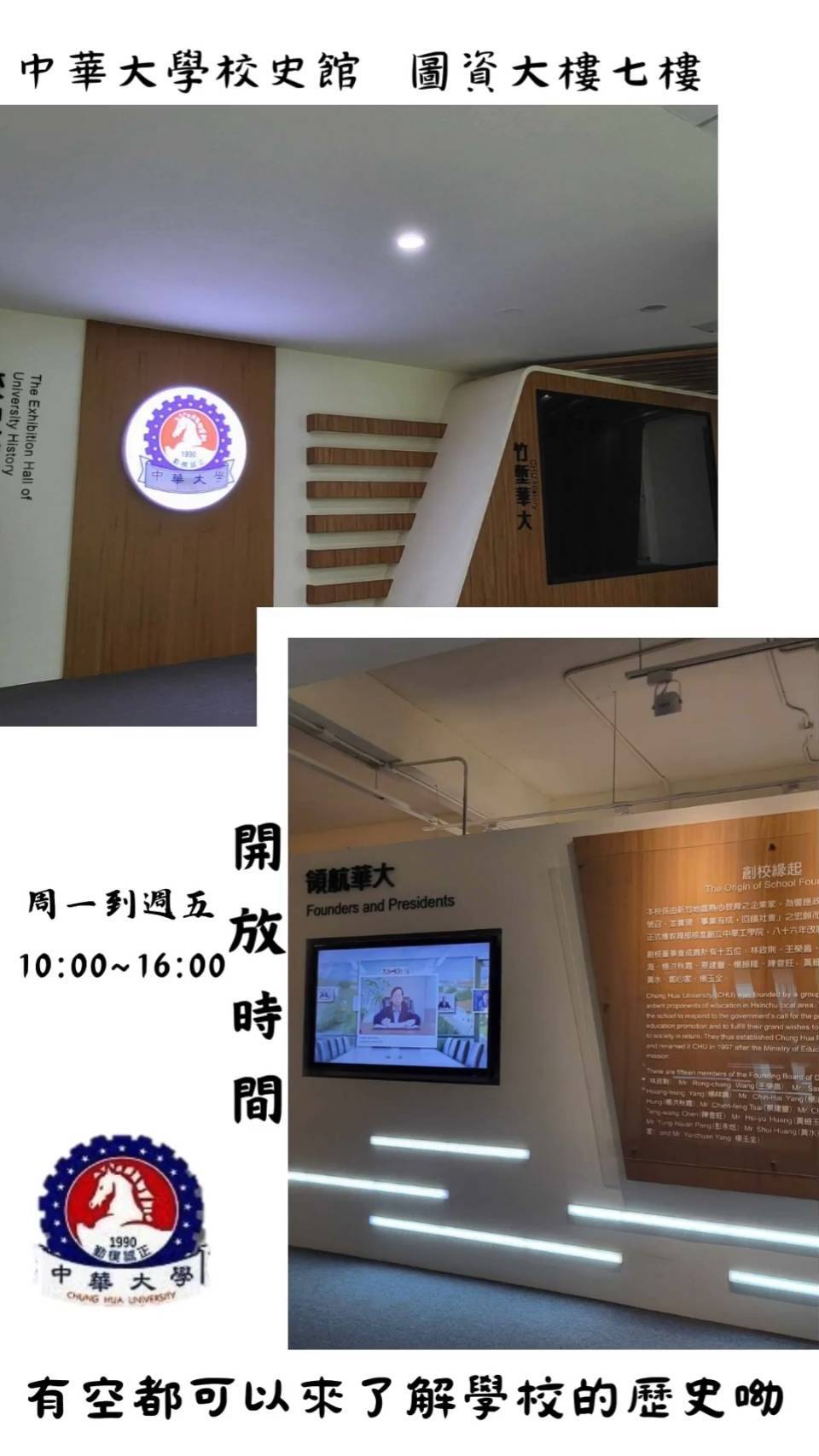 【圖書館公告】113-1校史館開放公告