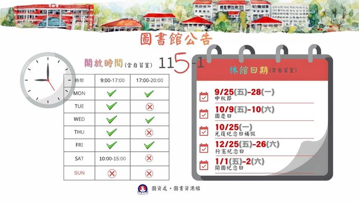 【圖書館公告】 115-1圖書館開館時間公告圖片