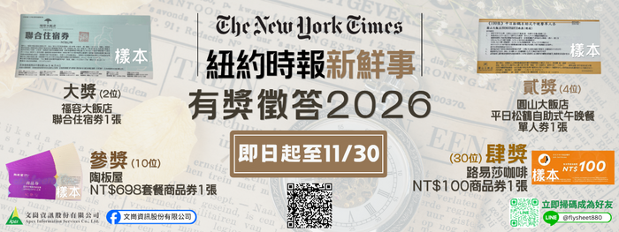 【圖書館公告】「紐約時報新鮮事」有獎徵答2026圖片