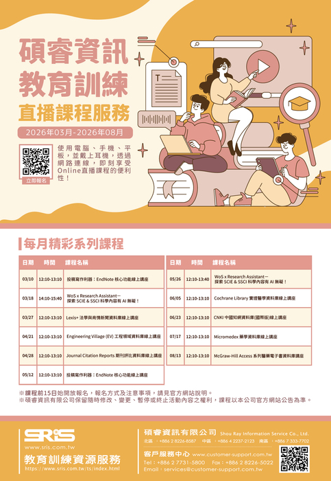 【圖書館公告】Engineering Village (EV)教育訓練直播課程，歡迎全校教職員生踴躍參加!!圖片