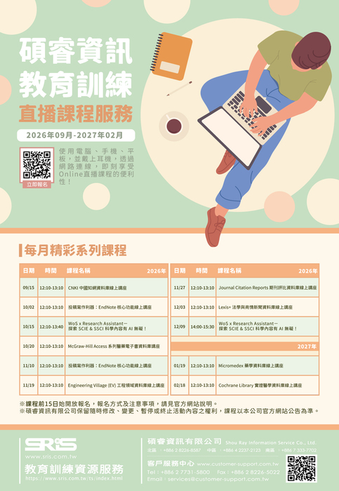 【圖書館公告】Engineering Village (EV)教育訓練直播課程115/9/15~116/2/18圖片