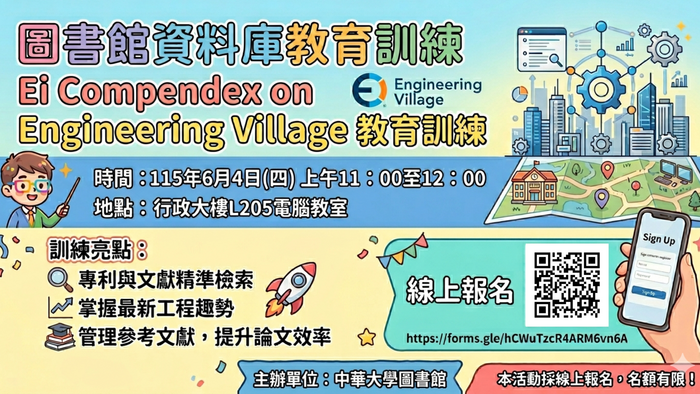 【圖書館活動】資料庫教育訓練活動，歡迎全校教職員生踴躍參加!!圖片