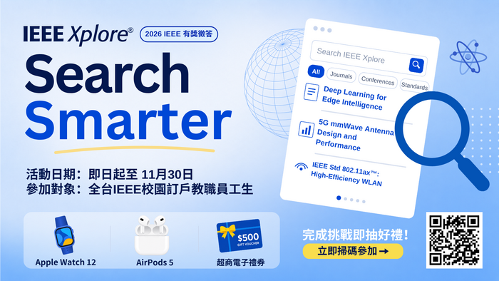【圖書館公告】IEEE Xplore 有獎徵答活動，歡迎全校教職員生踴躍參加。圖片