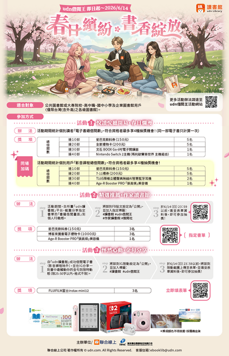 【圖書館公告】【udn借閱王 ‧ 春日繽紛 ◆ 書香綻放】開始囉~歡迎本校教職員生熱情參加借閱享好禮活動，即日起至6月14日熱烈展開～圖片
