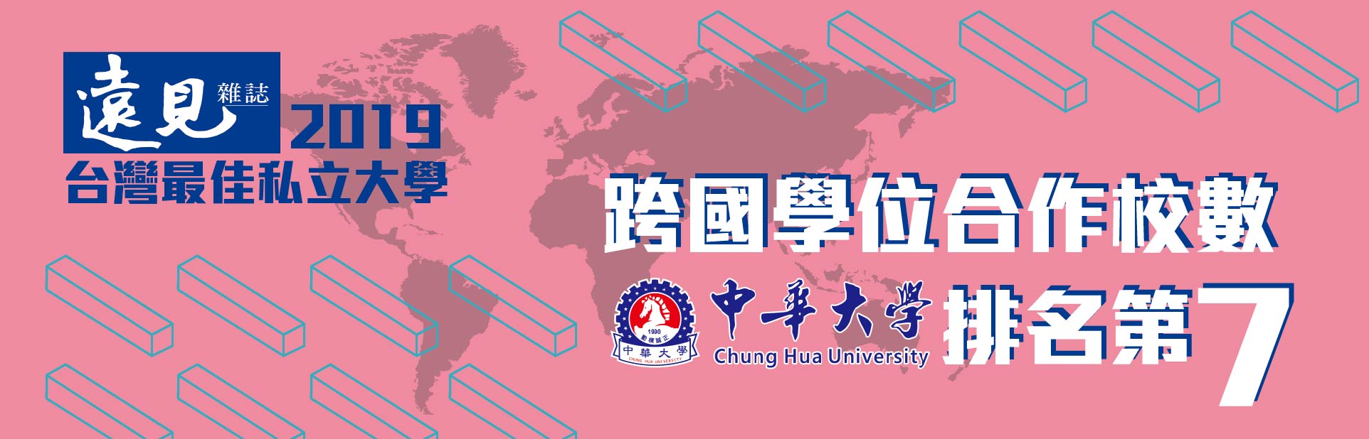 2019遠見雜誌之台灣最佳大學排名
